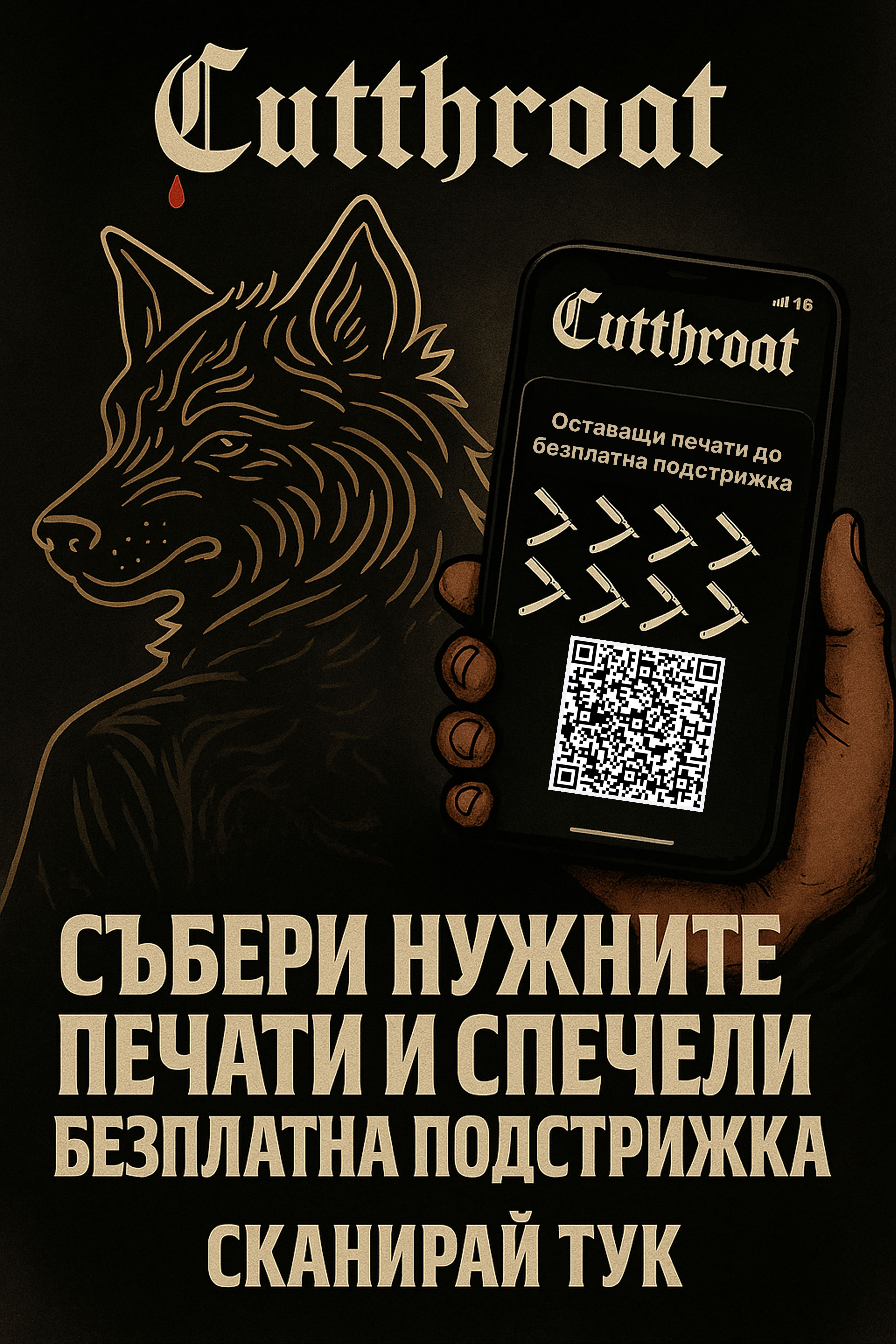 Бръснарница poster